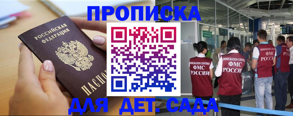временная регистрация законно в Белгороде