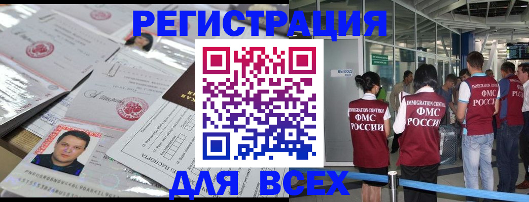 временная регистрация в квартире в Белгороде