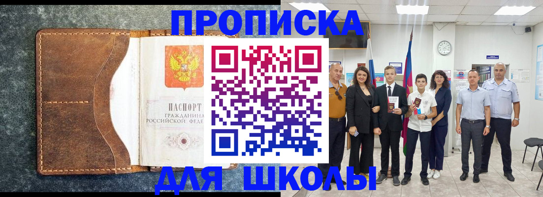 временная прописка в Белгороде