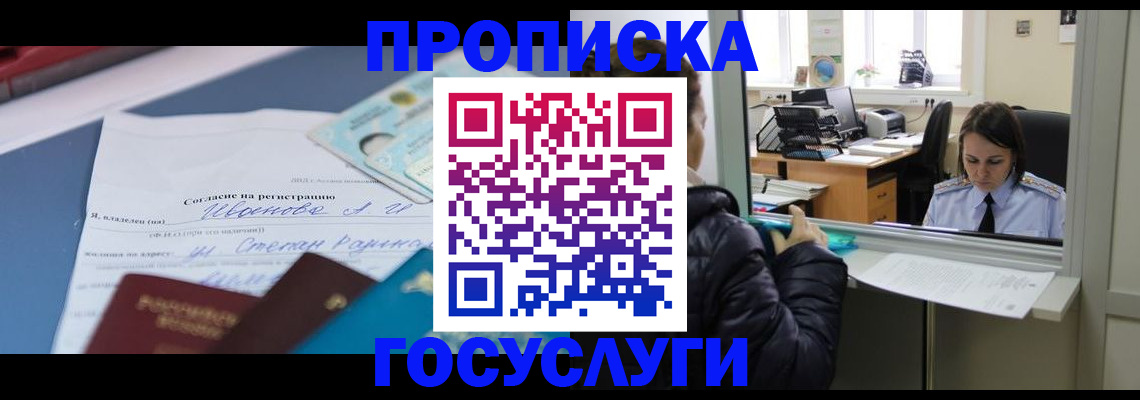 временная регистрация для школы в Белгороде