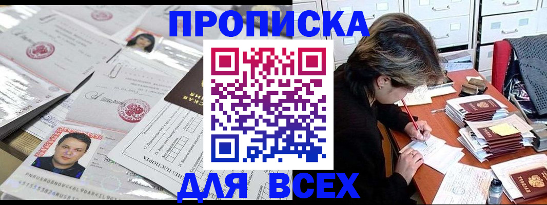 прописка для кредита в Белгороде